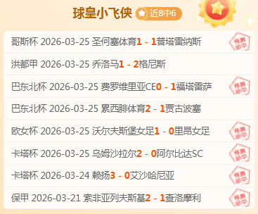 大乐透期号,专家推荐分,罗塞尼尔谈,世界杯预选赛,2026世界杯,预选赛赛程,球队动态,足球赛事